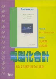 電腦化會計